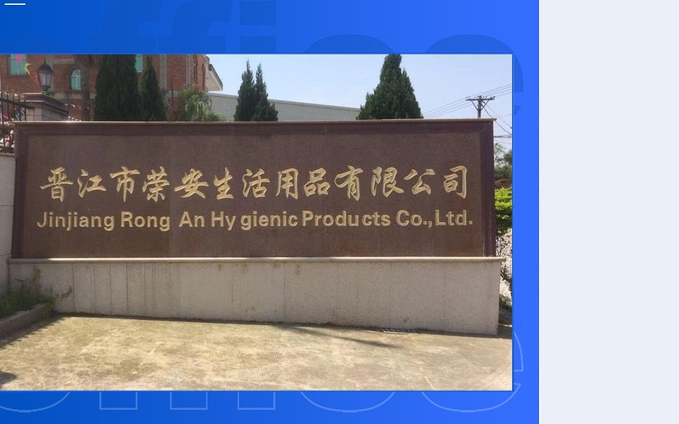 Jinjiang Rong An Hygienic Products Co., Ltd. Building & Factory